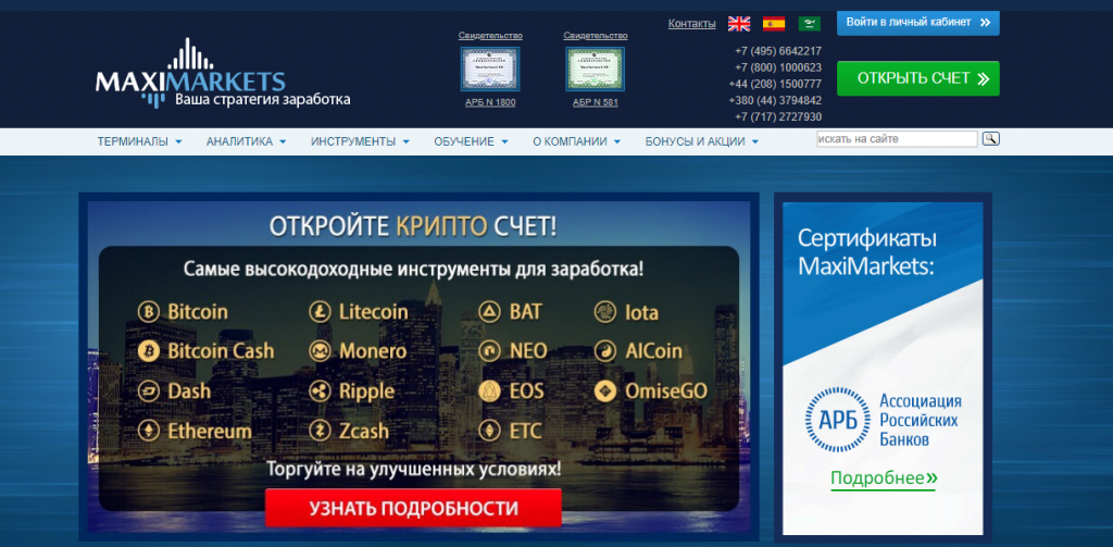 Макс маркет реальные отзывы. Maximarkets брокер. МАКСИМАРКЕТС официальный сайт. Maximarkets личный кабинет. Форекс брокера МАКСИМАРКЕТС.